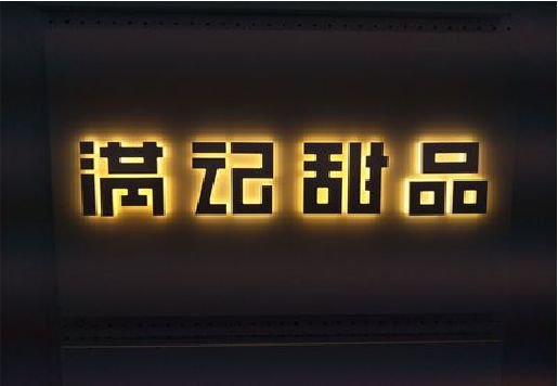 吉安发光字＆发光字招牌