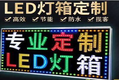 吉安LED招牌制作工艺与方法。