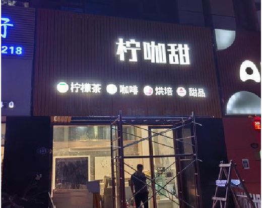 吉安门头招牌制作安装知识。