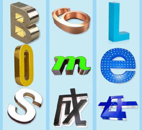 吉安门头广告字的种类。