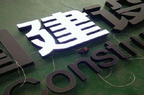 吉安黑白板亚克力发光字的优缺点？