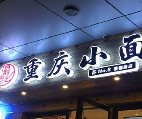 吉安影响发光字招牌日耗电量的因素有哪些？